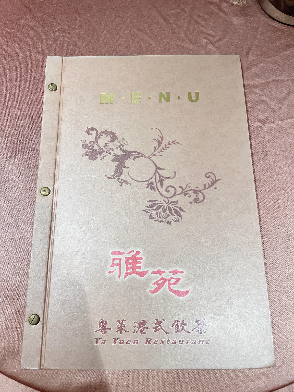 台北 大安 大巨蛋周邊美食 老字號港式飲茶 |雅苑粵菜港式飲茶 - 第1張圖 台北 大安 大巨蛋周邊美食 老字號港式飲茶 |雅苑粵菜港式飲茶