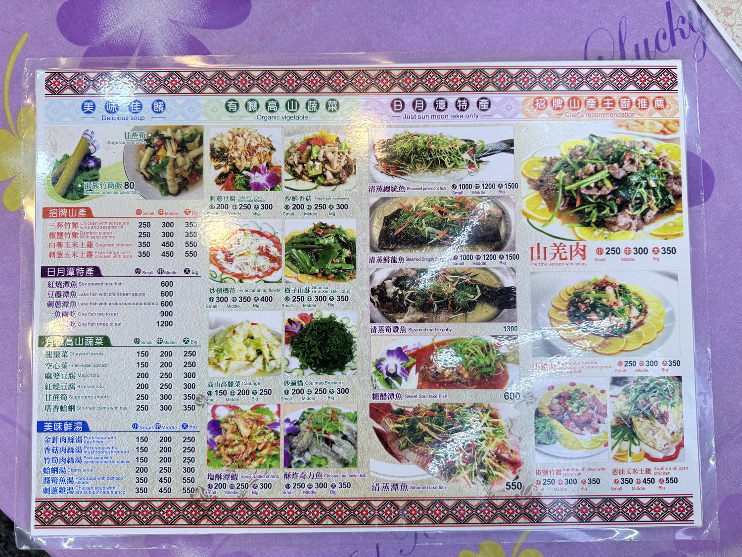 南投 魚池 日月潭 伊達邵老街美食推薦 | 邵族頭目袁家美食 - 第5張圖