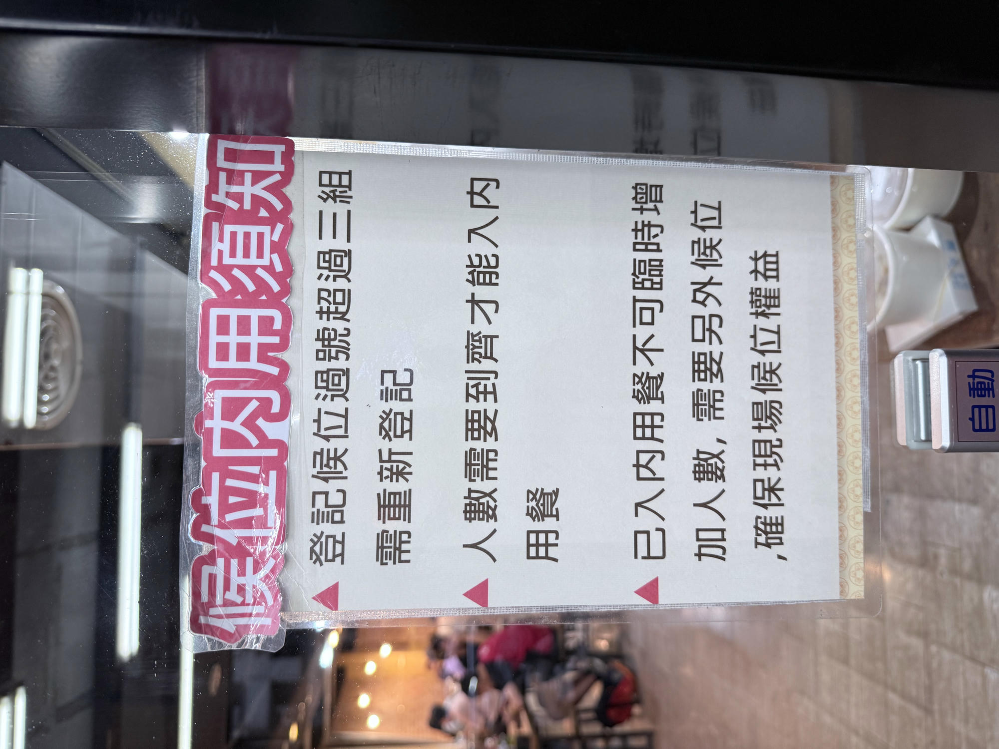 新北 新店 高人氣平價鼎泰豐 麵類、雞湯推薦必點 |小樂精緻麵食館 民權店(已搬家 搬至新北市新店區民族路180號) - 第3張圖