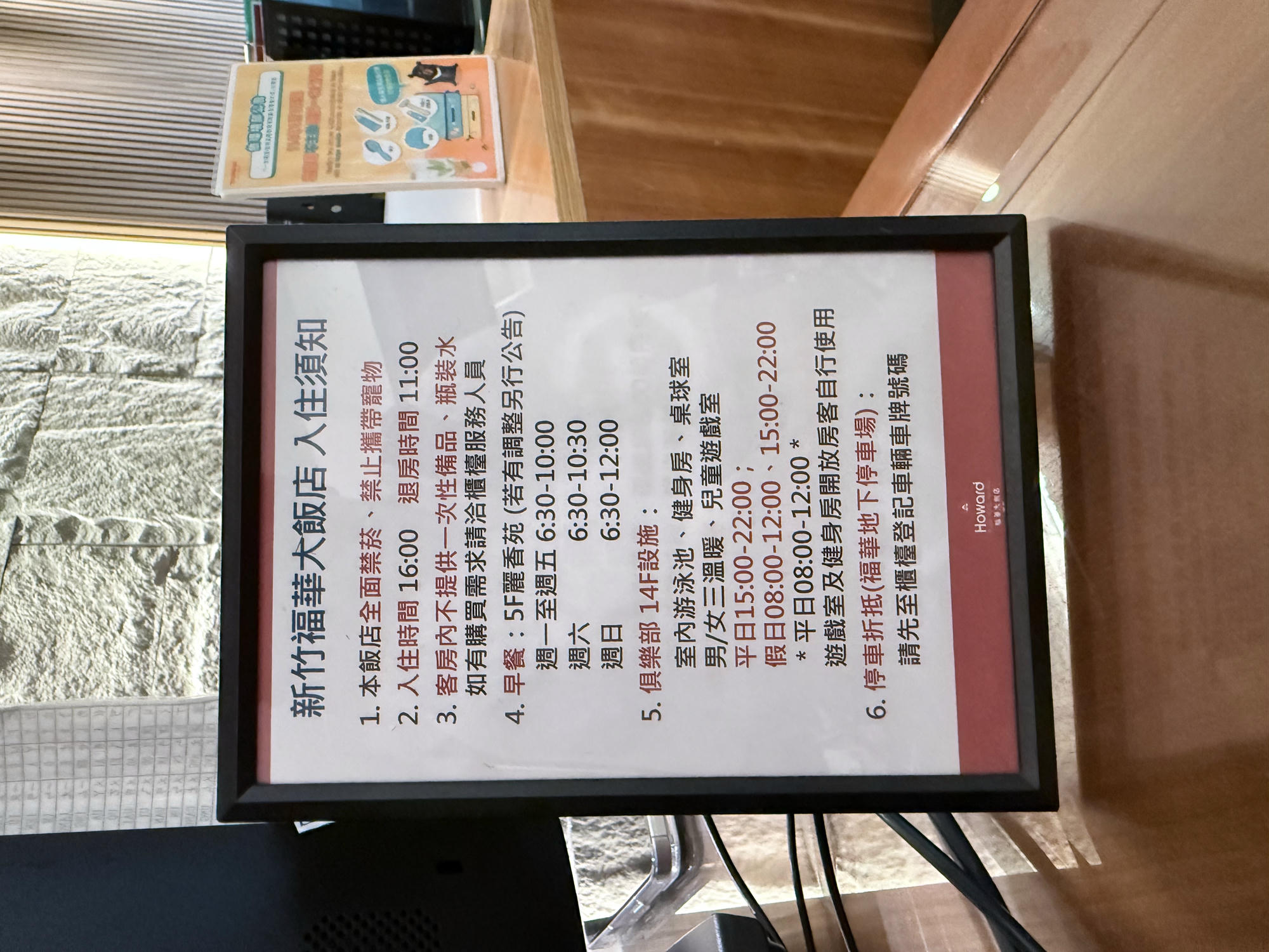 新竹 北區 優質親子飯店 新竹親子住宿推薦首選 改裝後的房型超級優 | 新竹福華大飯店 公寓式豪華單床房 開箱分享 - 第5張圖