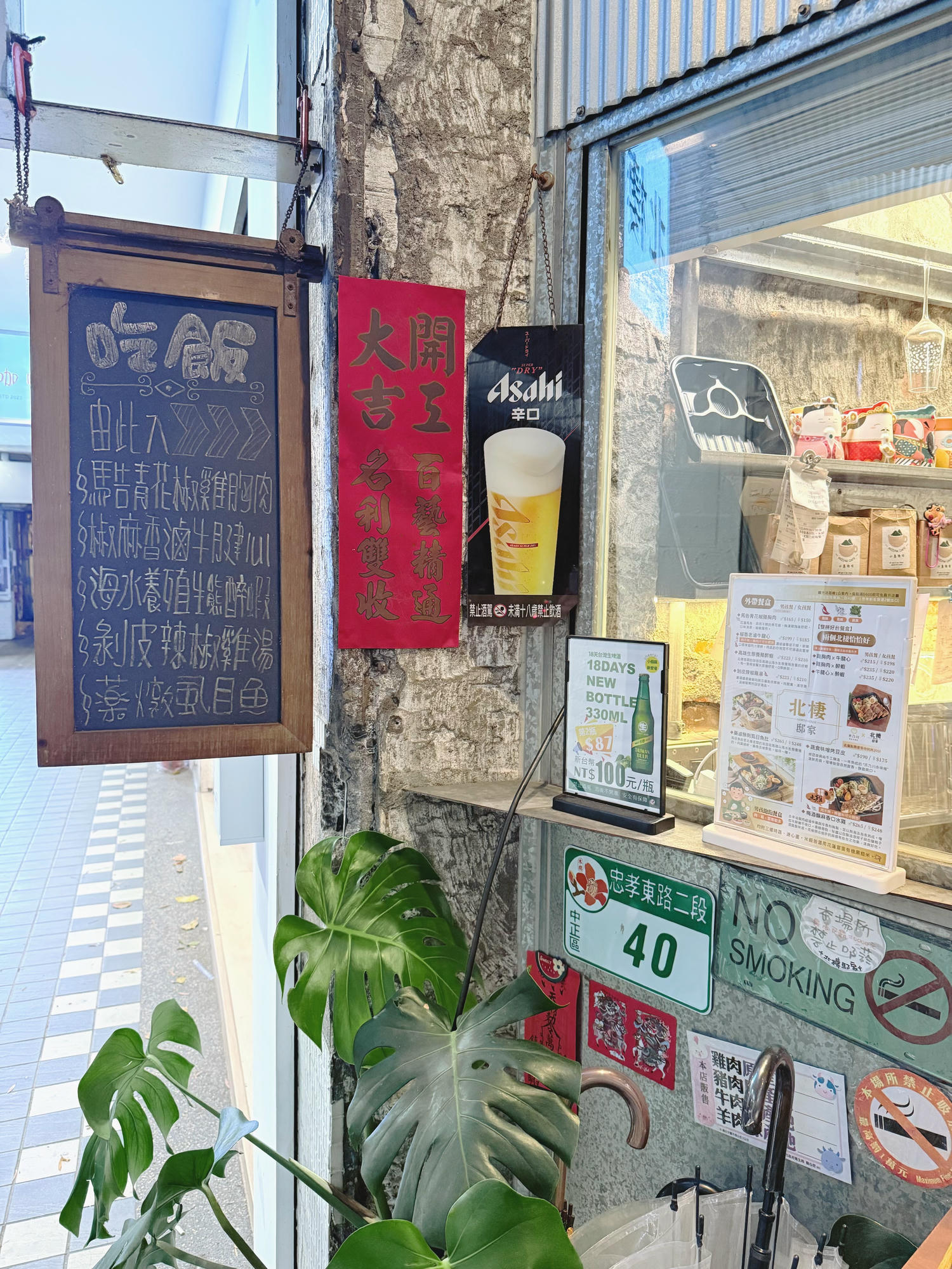 台北 中正 善導寺站、華山周邊美食 非常有特色的創意台式定食 |北棲 邸家 North House - 第2張圖