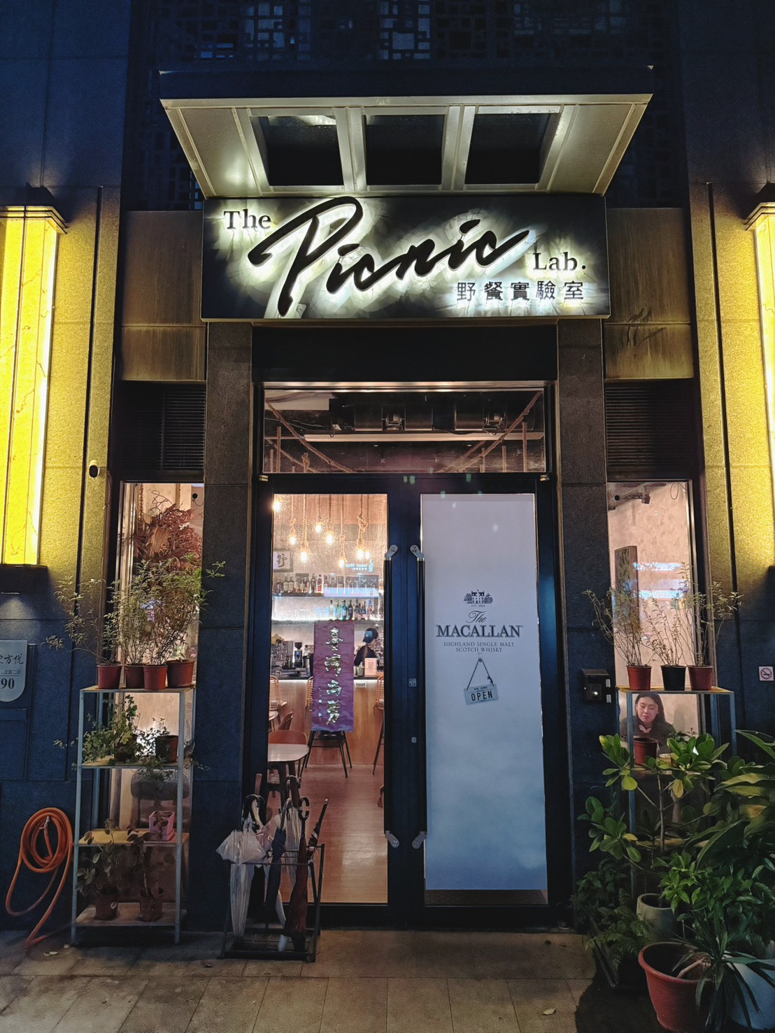 桃園 中壢 青埔 鄰近兒童美術館的優質美味餐酒館 小朋友、寵物友善 | 野餐實驗室The Picnic Lab - 第1張圖