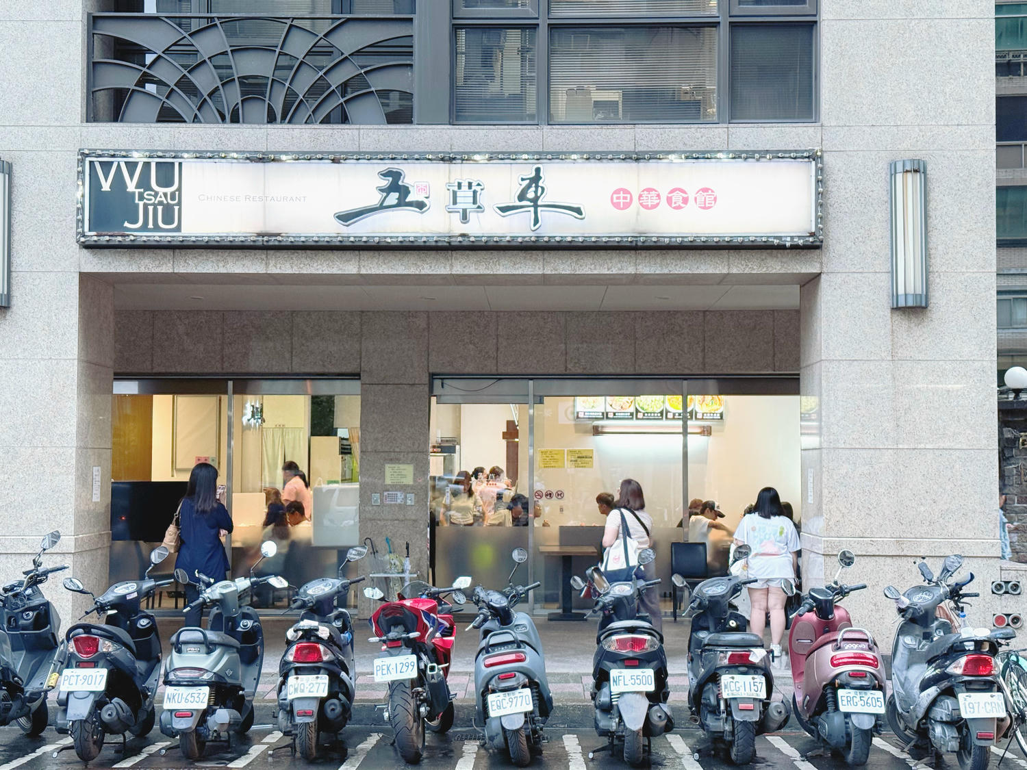 台北 中正 古亭捷運站美食 平價鼎泰豐等級美味 必點酸辣湯、芋泥球 ｜五草車中華食館 南昌店