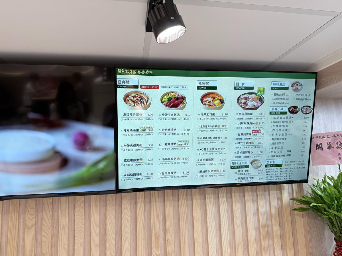 台北 文山 大推花菇燉雞粥 入口暖胃又暖心的好味道 ｜粥大福 雞湯粥舖 文山萬芳店