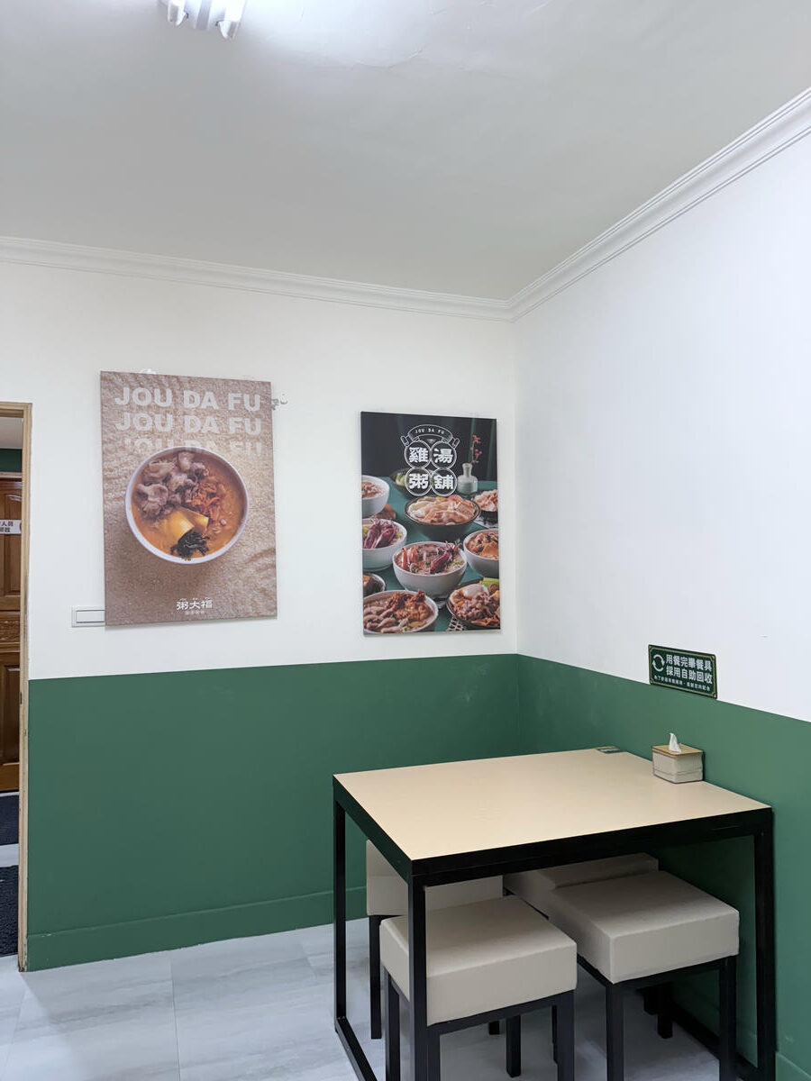 台北 文山 大推花菇燉雞粥 入口暖胃又暖心的好味道 ｜粥大福 雞湯粥舖 文山萬芳店