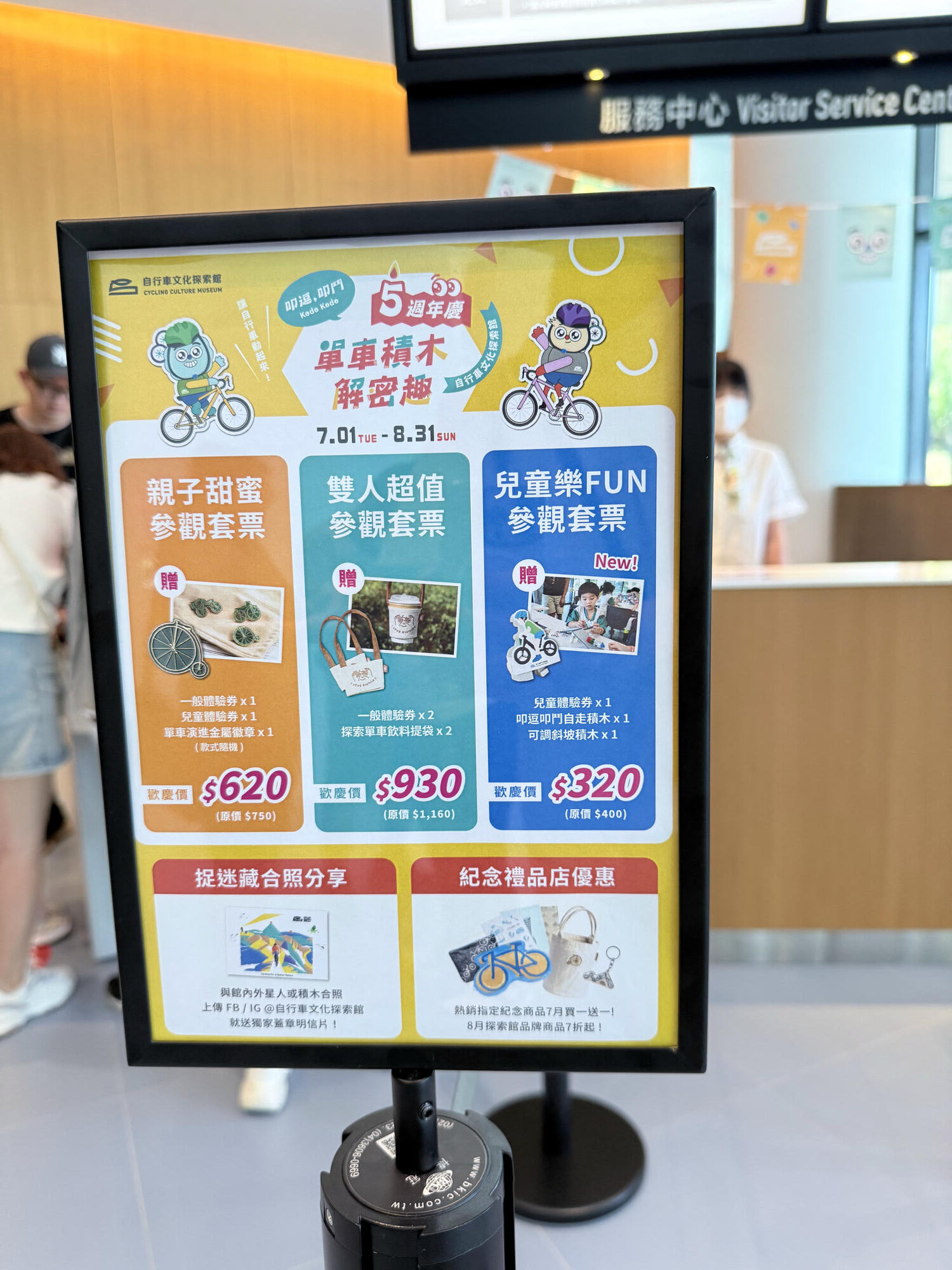 台中 西屯 豐富多元的互動裝置以及DIY體驗 館內各樓層詳細介紹 ｜ 自行車文化探索館