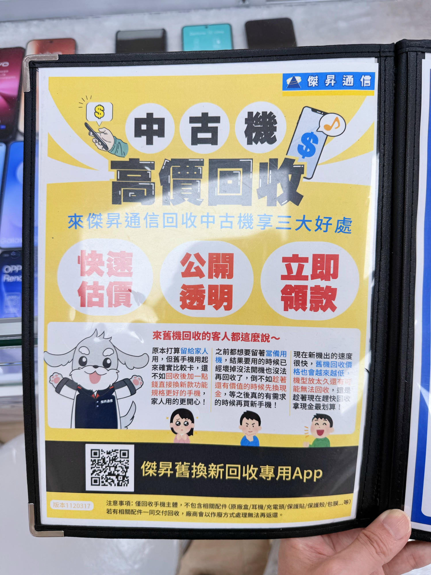 【傑昇通信】手機店推薦：來[文山萬芳店]找破盤價 iPhone哪裡買？來傑昇好節省！