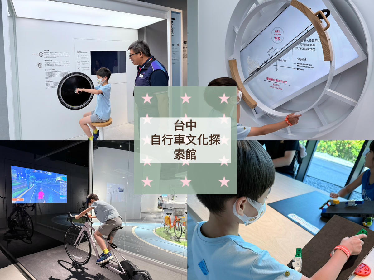 台中 西屯 豐富多元的互動裝置以及DIY體驗 館內各樓層詳細介紹 ｜ 自行車文化探索館