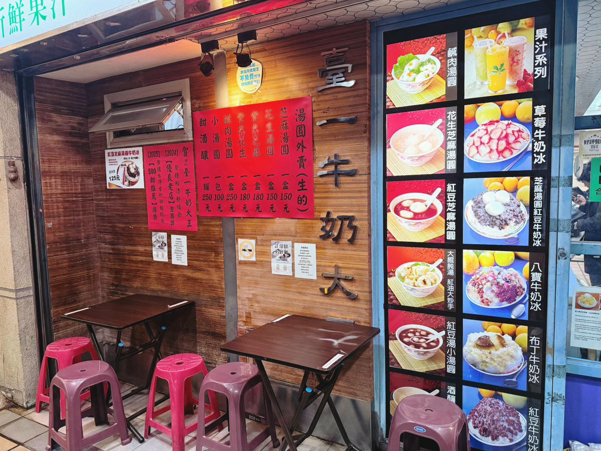 台北 大安 公館商圈不敗美味 每到冬天就特別想吃這一間甜湯的優良老店 500甜推薦  ｜ 臺一牛奶大王