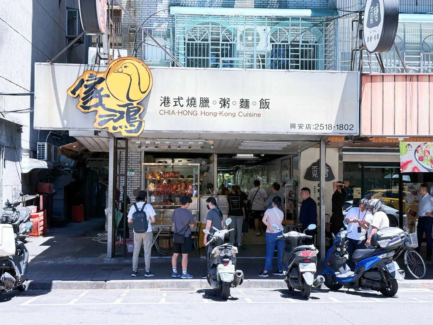 台北 中山 人氣排隊燒臘名店 近中山國中捷運站 |家鴻燒鵝-興安店 - 第1張圖 台北 中山 人氣排隊燒臘名店 近中山國中捷運站 |家鴻燒鵝-興安店