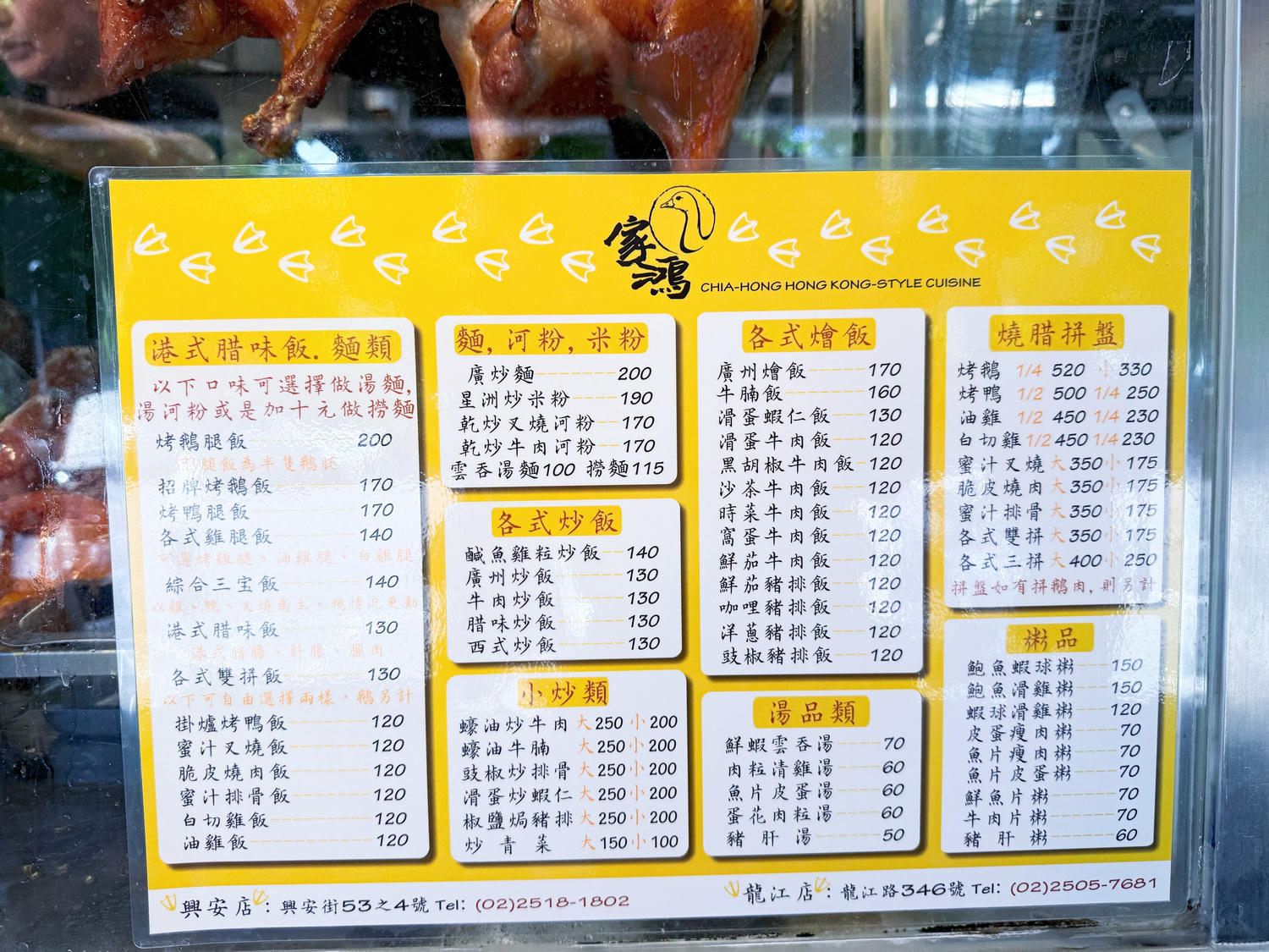 台北 中山 人氣排隊燒臘名店 近中山國中捷運站 |家鴻燒鵝-興安店 - 第6張圖 台北 中山 人氣排隊燒臘名店 近中山國中捷運站 |家鴻燒鵝-興安店