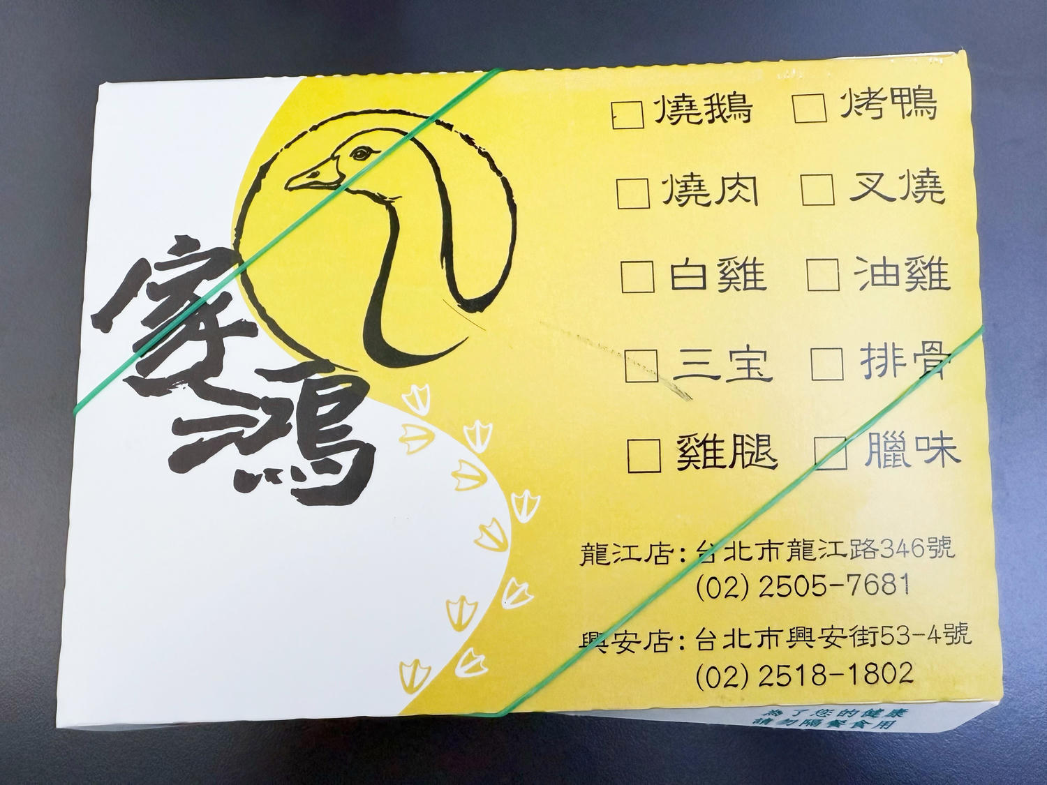 台北 中山 人氣排隊燒臘名店 近中山國中捷運站 |家鴻燒鵝-興安店 - 第9張圖 台北 中山 人氣排隊燒臘名店 近中山國中捷運站 |家鴻燒鵝-興安店