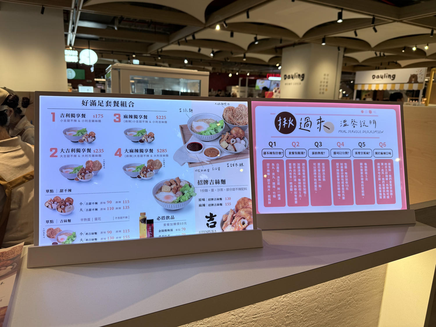 新北 新店 誠品生活新店裕隆城美食街的平價好滋味 |吉甜不辣 - 第2張圖 新北 新店 誠品生活新店裕隆城美食街的平價好滋味 |吉甜不辣