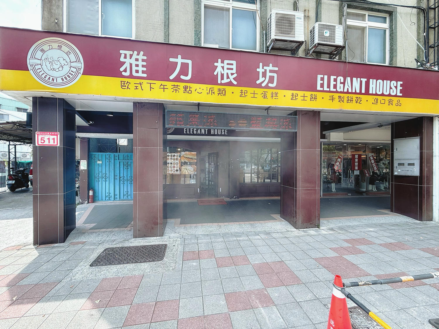 台北 士林 士林官邸旁飄香老字號西餅店 起士餅跟蛋糕都好吃 |雅力根坊起士蛋糕專賣店 - 第1張圖 台北 士林 士林官邸旁飄香老字號西餅店 起士餅跟蛋糕都好吃 |雅力根坊起士蛋糕專賣店