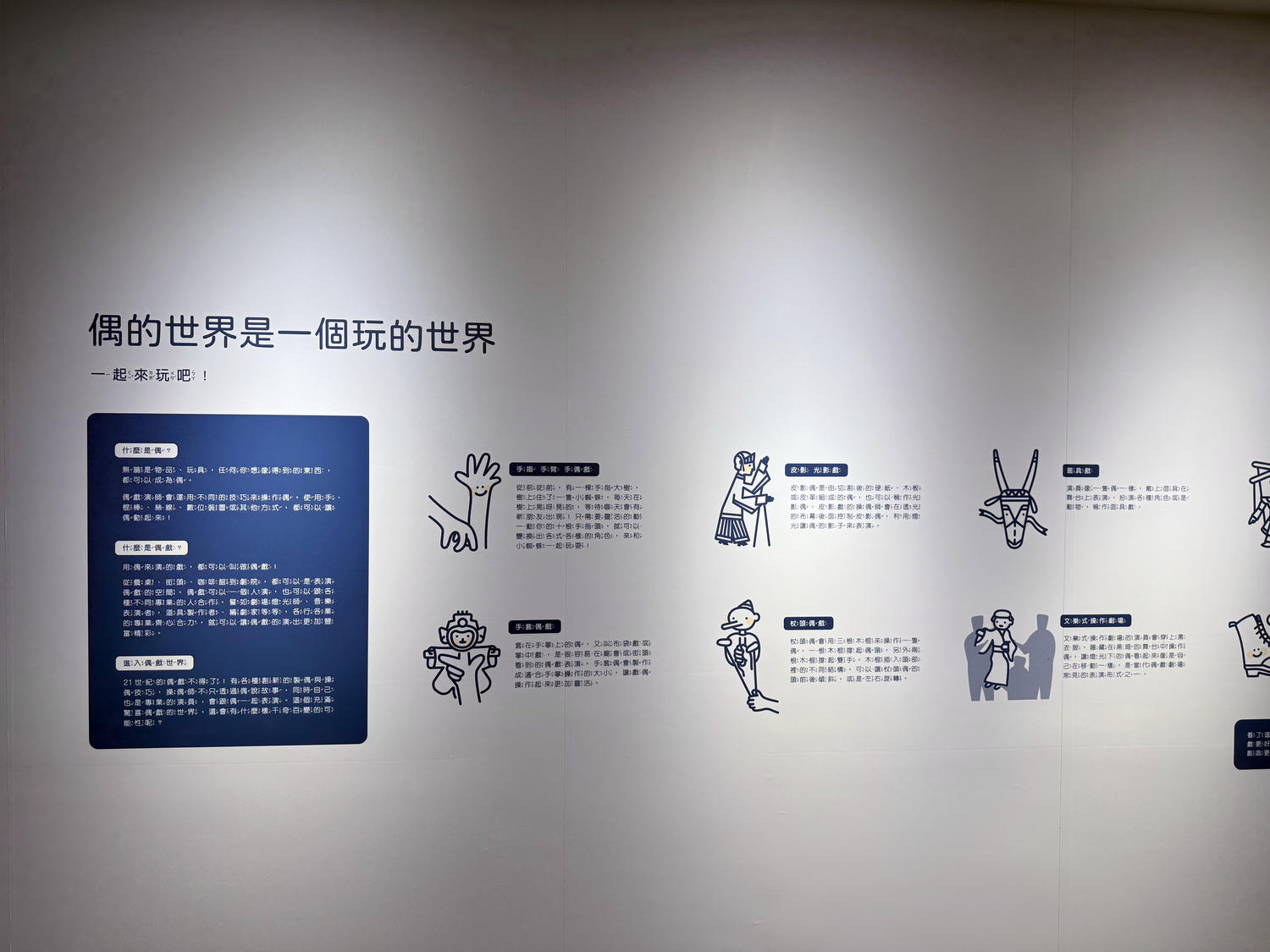 台北 松山 小小空間大大驚喜的親子博物館 多樣互動設施安排半天沒問題~ | 台北偶戲館 - 第34張圖 台北 松山 小小空間大大驚喜的親子博物館 多樣互動設施安排半天沒問題~ | 台北偶戲館