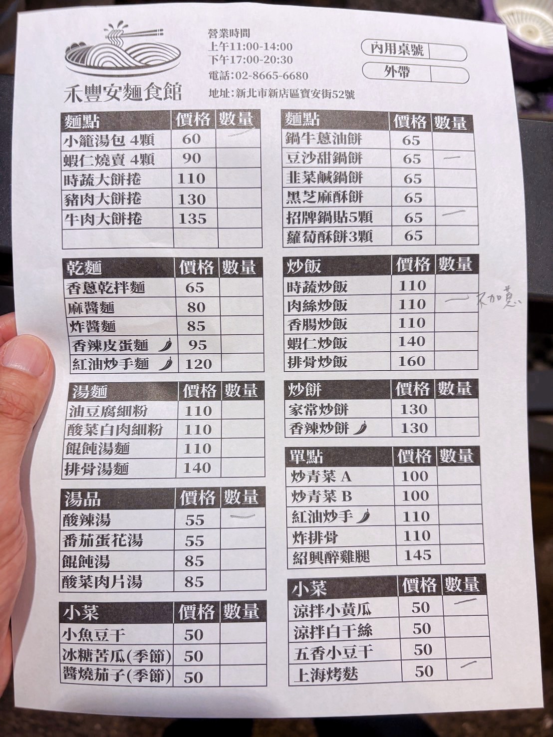 新北 新店 大坪林站旁大人氣平價鼎泰豐 炒飯、鍋貼、豆沙甜鍋餅好吃|禾豐安麵食館 - 第7張圖 新北 新店 大坪林站旁大人氣平價鼎泰豐 炒飯、鍋貼、豆沙甜鍋餅好吃|禾豐安麵食館