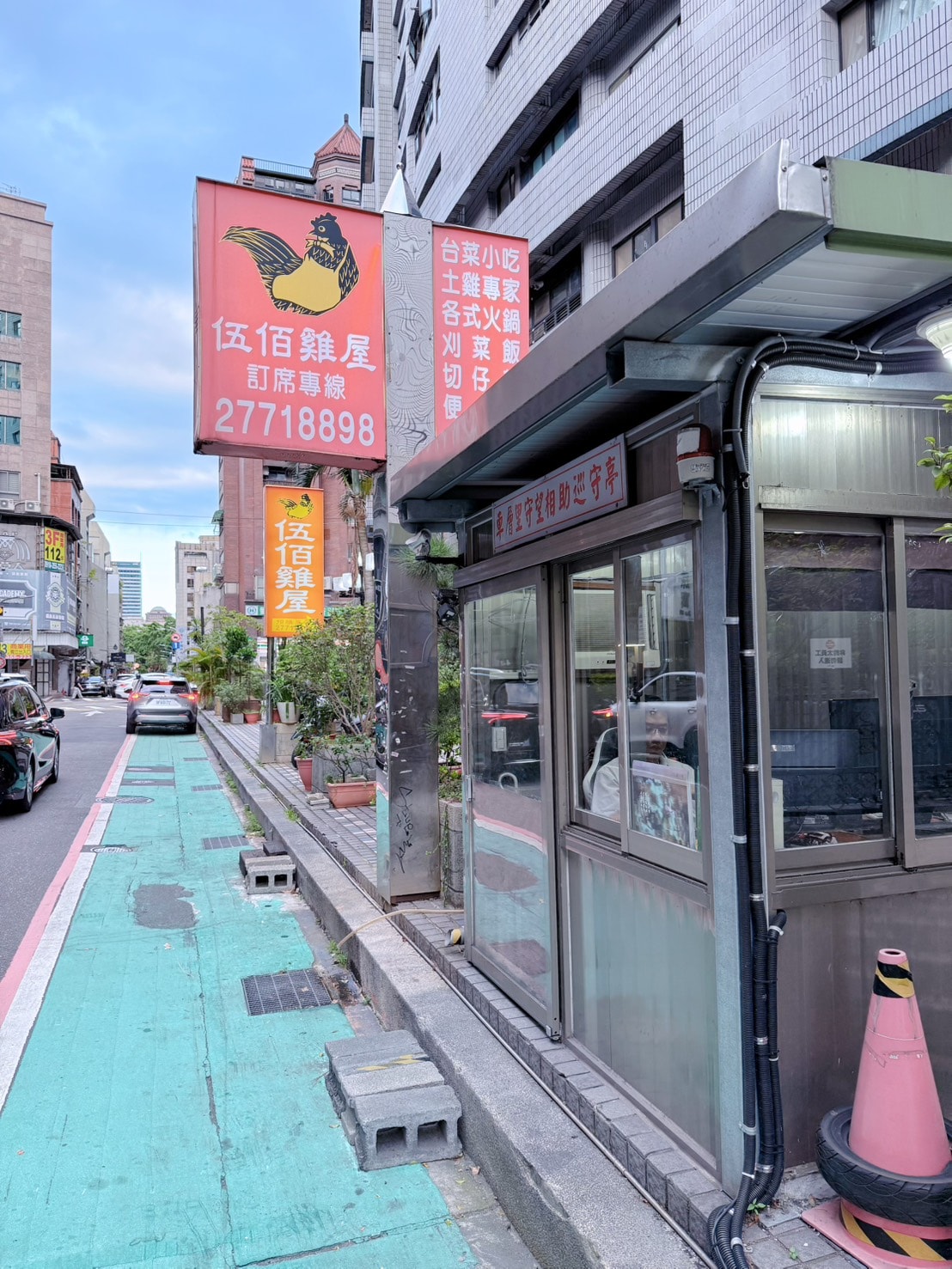 台北 大安 東區巷弄美食 國父紀念館美食 500盤得獎店家 銷魂白切雞、白切肉必吃 | 伍佰雞屋 - 第2張圖 台北 大安 東區巷弄美食 國父紀念館美食 500盤得獎店家 銷魂白切雞、白切肉必吃 | 伍佰雞屋