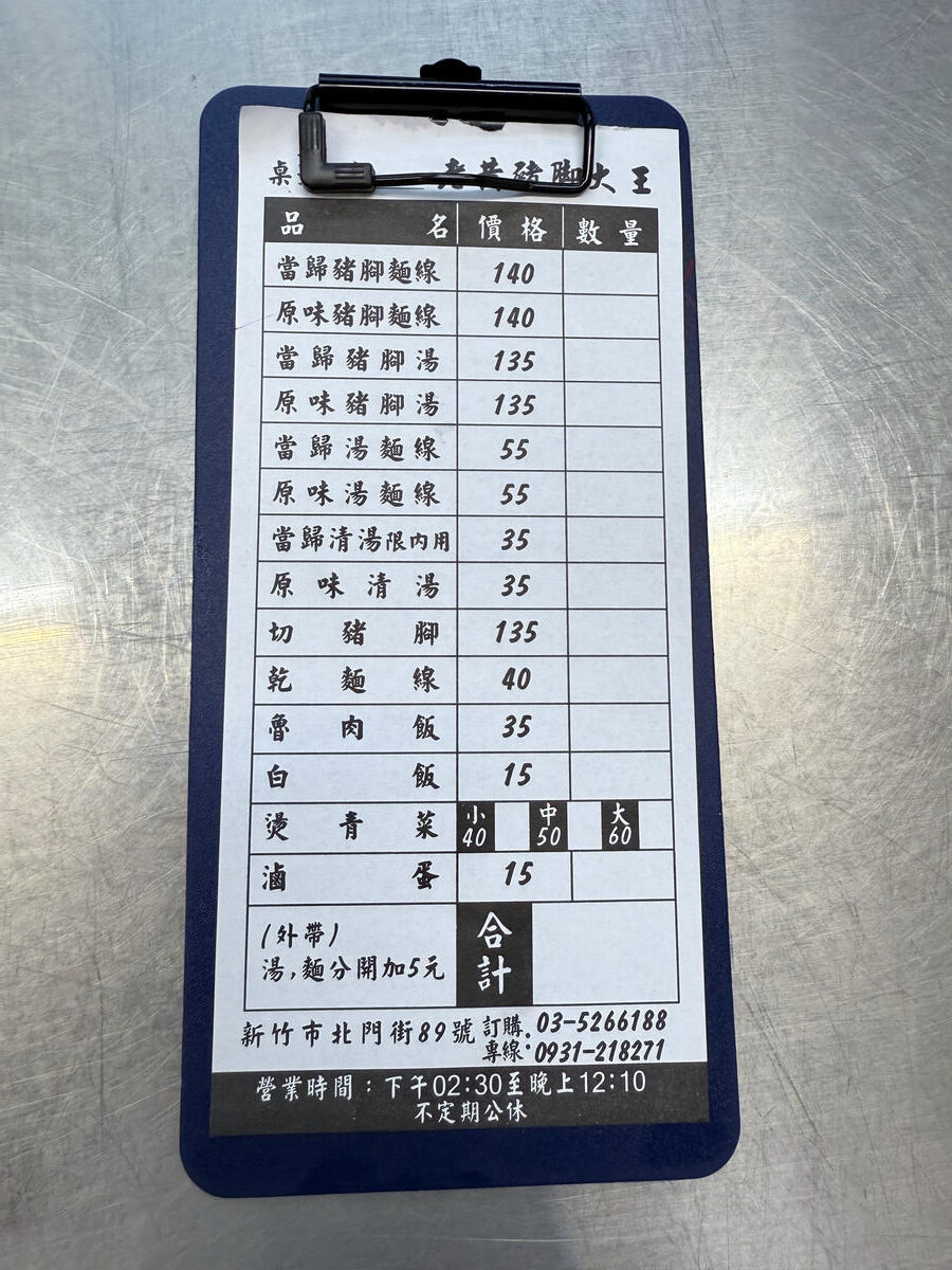新竹 北區 城隍廟美食 老字號豬腳專家 豬腳Q彈好滋味 豬腳控必衝|老黃豬腳大王 (近新竹福華大飯店) - 第7張圖 新竹 北區 城隍廟美食 老字號豬腳專家 豬腳Q彈好滋味 豬腳控必衝|老黃豬腳大王 (近新竹福華大飯店)