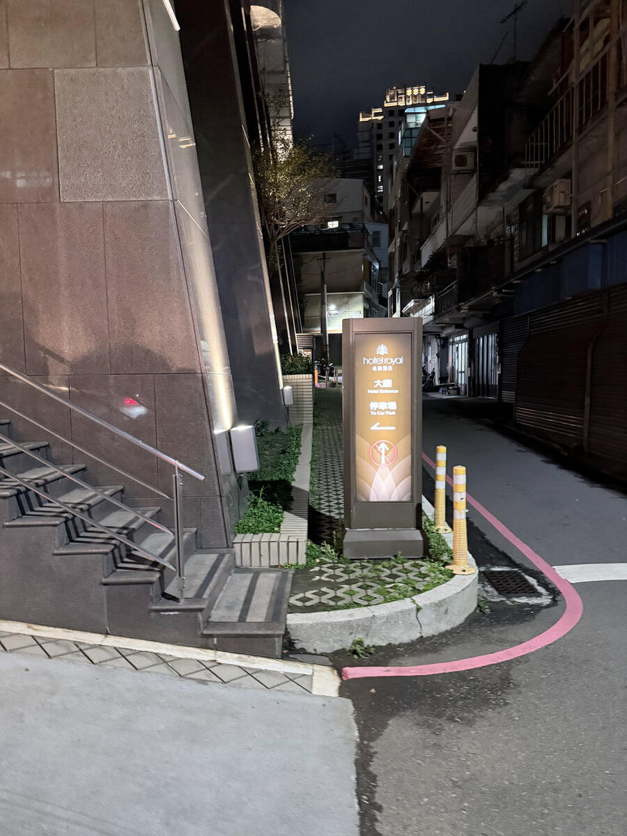 新竹 東區 以時光洗鍊出優雅從容的優質好飯店 早餐自助吧選項很豐富 | 新竹老爺酒店 - 第3張圖 新竹 東區 以時光洗鍊出優雅從容的優質好飯店 早餐自助吧選項很豐富 | 新竹老爺酒店