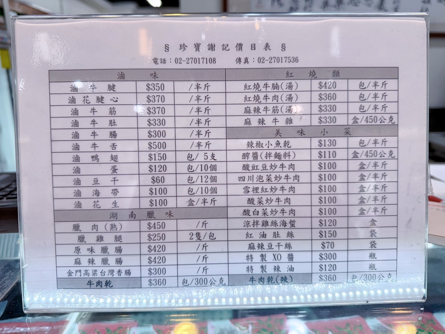 台北 大安 超過30年的知名湖南滷味 醬香味十足 ｜ 謝記珍寶食品莊