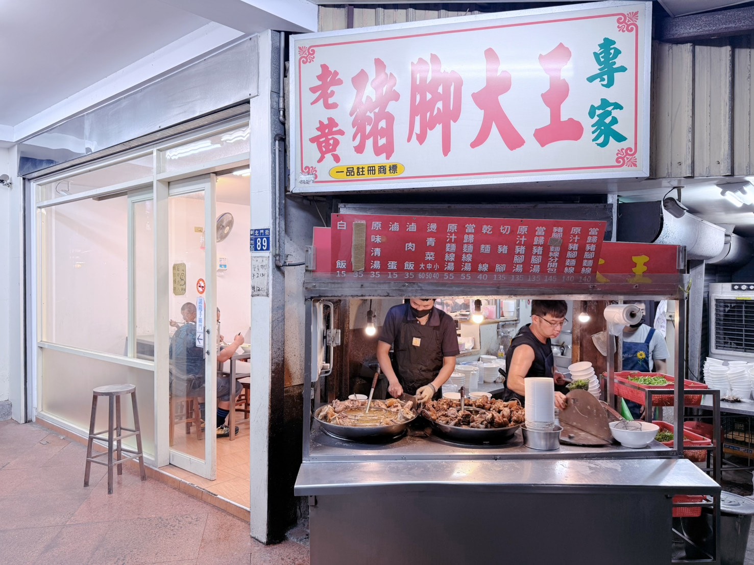 新竹 北區 城隍廟美食 老字號豬腳專家 豬腳Q彈好滋味 豬腳控必衝|老黃豬腳大王 (近新竹福華大飯店) - 第2張圖 新竹 北區 城隍廟美食 老字號豬腳專家 豬腳Q彈好滋味 豬腳控必衝|老黃豬腳大王 (近新竹福華大飯店)