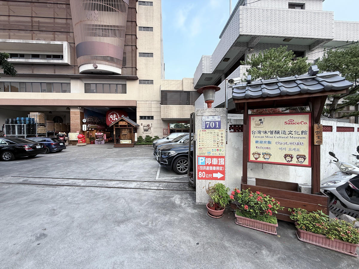 台中 豐原 親子免費景點推薦!一起走進百年味噌香氣世界 還能買伴手禮回家|味噌釀造文化館 - 第2張圖 台中 豐原 親子免費景點推薦!一起走進百年味噌香氣世界 還能買伴手禮回家|味噌釀造文化館