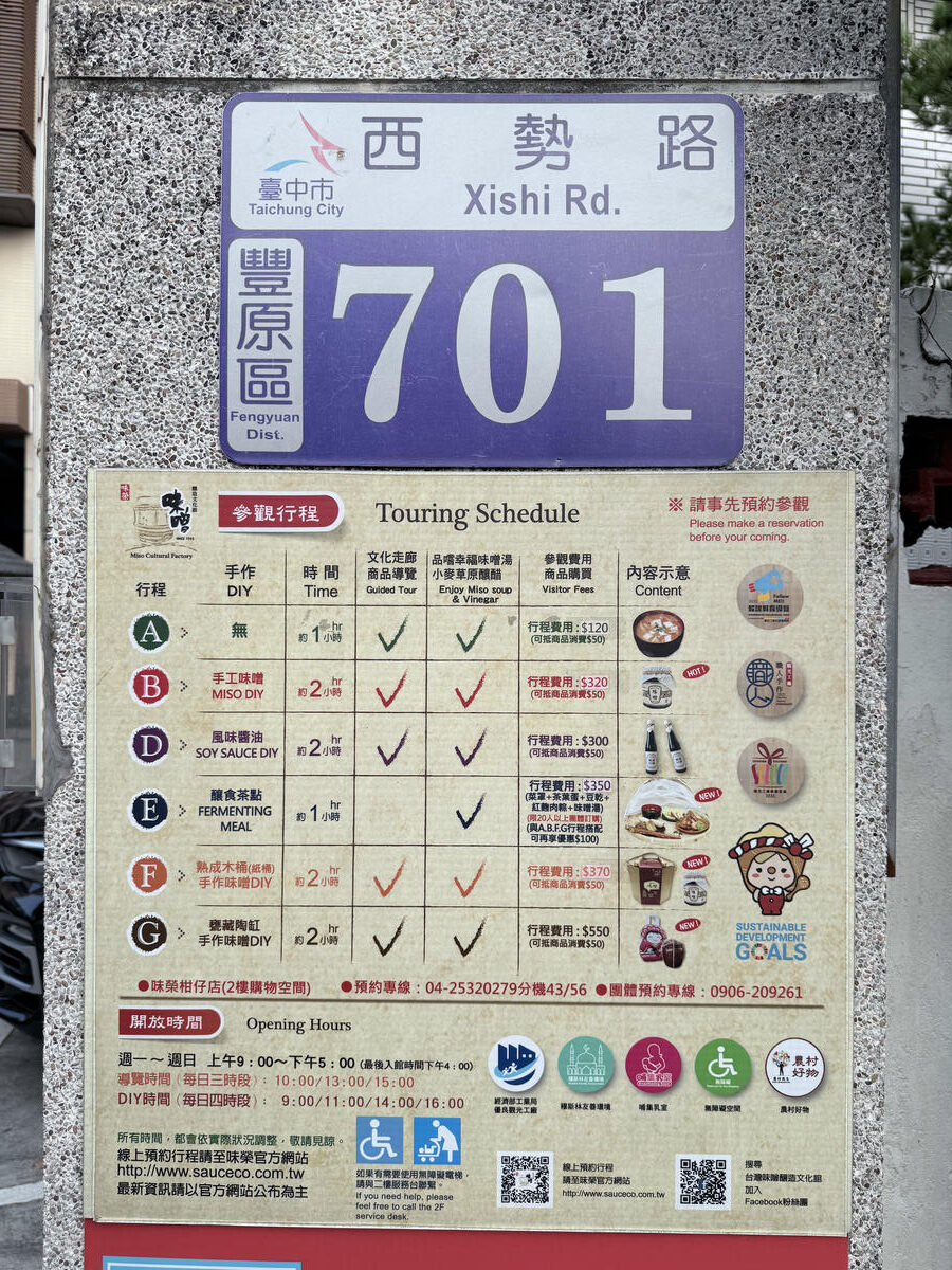 台中 豐原 親子免費景點推薦!一起走進百年味噌香氣世界 還能買伴手禮回家|味噌釀造文化館 - 第3張圖 台中 豐原 親子免費景點推薦!一起走進百年味噌香氣世界 還能買伴手禮回家|味噌釀造文化館