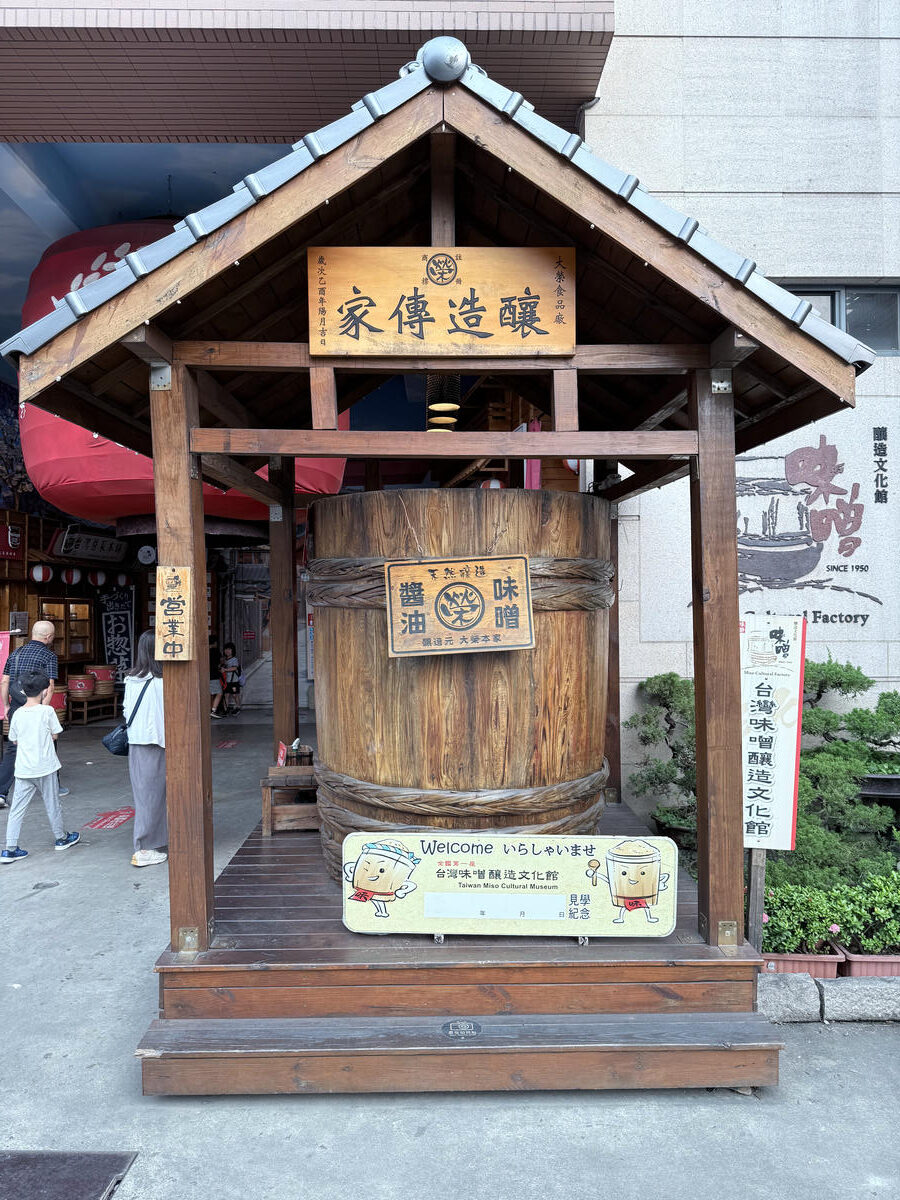台中 豐原 親子免費景點推薦!一起走進百年味噌香氣世界 還能買伴手禮回家|味噌釀造文化館 - 第4張圖 台中 豐原 親子免費景點推薦!一起走進百年味噌香氣世界 還能買伴手禮回家|味噌釀造文化館