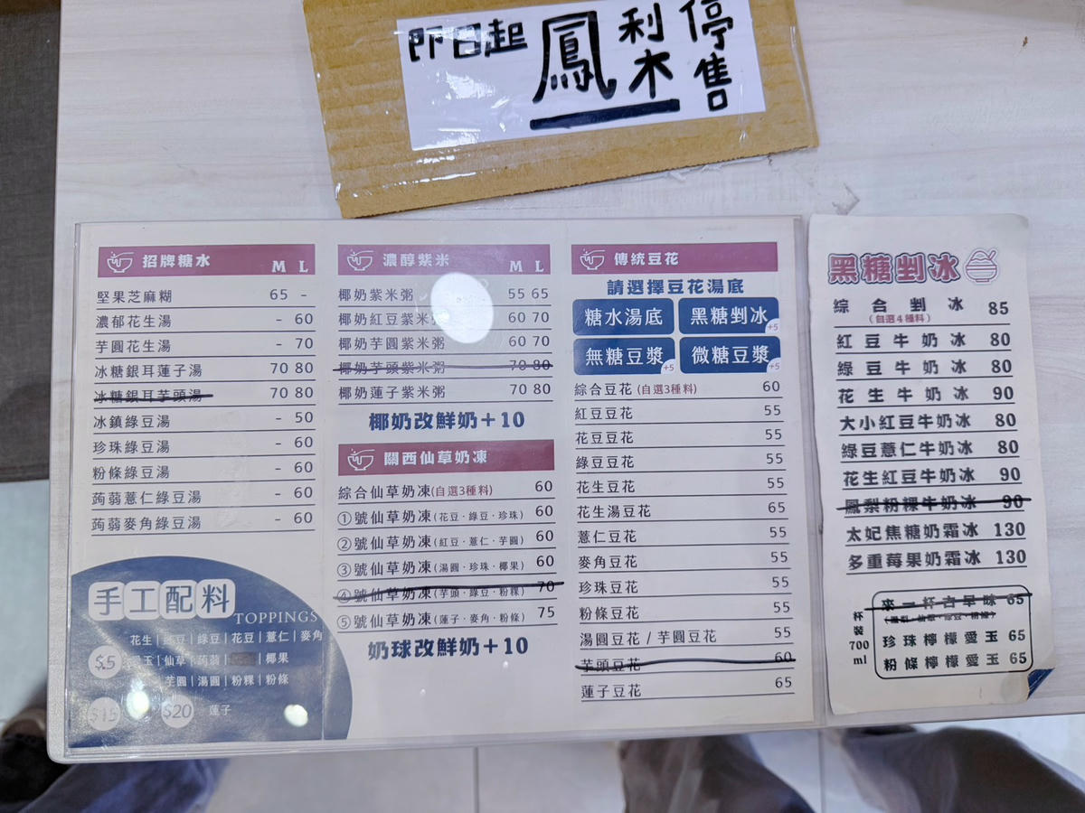 新竹 北區城隍廟美食 文青感滿滿的糖水小店！豆花綿密到像在嘴裡化開｜桃喜糖水舖