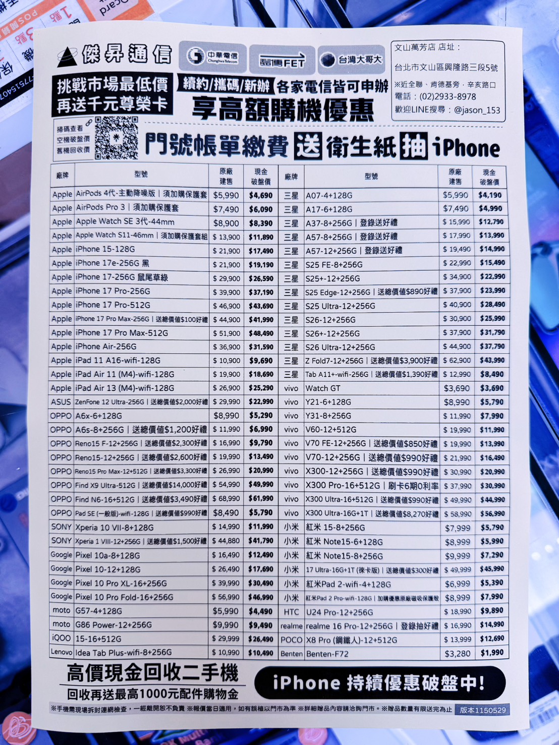 【傑昇通信】舊線廢頭換好康!回收行動電源送一串衛生紙,空機破盤價挑戰市場最低! - 第10張圖 【傑昇通信】舊線廢頭換好康!回收行動電源送一串衛生紙,空機破盤價挑戰市場最低!
