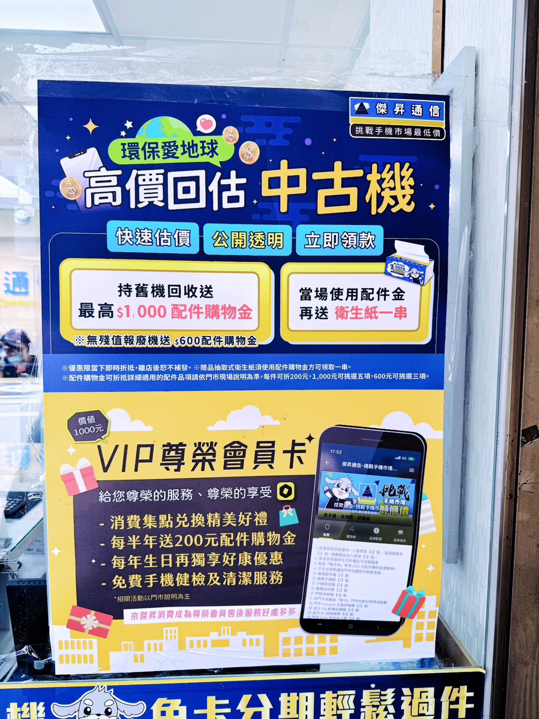 【傑昇通信】舊線廢頭換好康!回收行動電源送一串衛生紙,空機破盤價挑戰市場最低! - 第11張圖 【傑昇通信】舊線廢頭換好康!回收行動電源送一串衛生紙,空機破盤價挑戰市場最低!