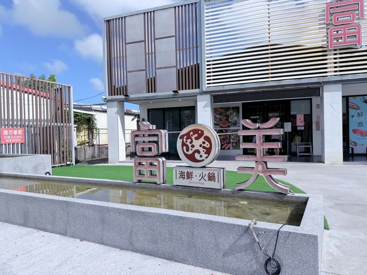 宜蘭 宜蘭市美食|富美海鮮火鍋宜蘭店 港點無限供應超有特色!親子聚餐首選海鮮火鍋推薦 - 第4張圖 宜蘭 宜蘭市美食|富美海鮮火鍋宜蘭店 港點無限供應超有特色!親子聚餐首選海鮮火鍋推薦