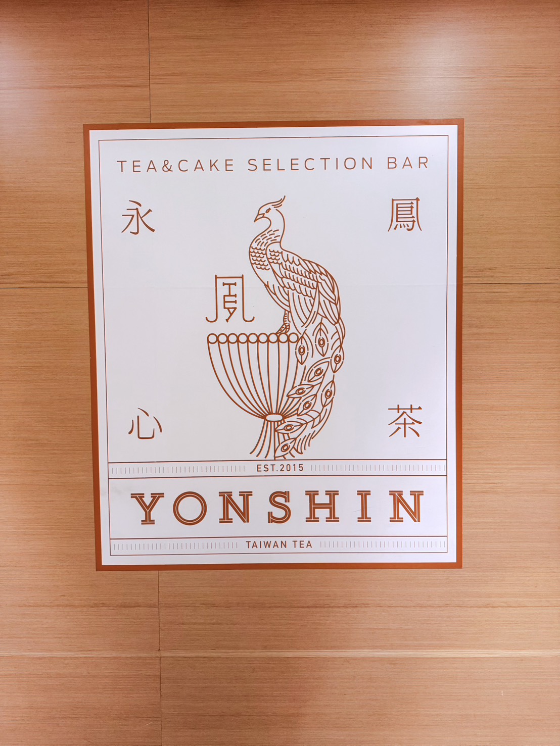 台北 信義區美食 永心鳳茶微風信義店|復古時髦新台菜餐廳,炊飯、湯麵、台灣茶一次滿足!(內部修整) - 第24張圖 台北 信義區美食 永心鳳茶微風信義店|復古時髦新台菜餐廳,炊飯、湯麵、台灣茶一次滿足!(內部修整)