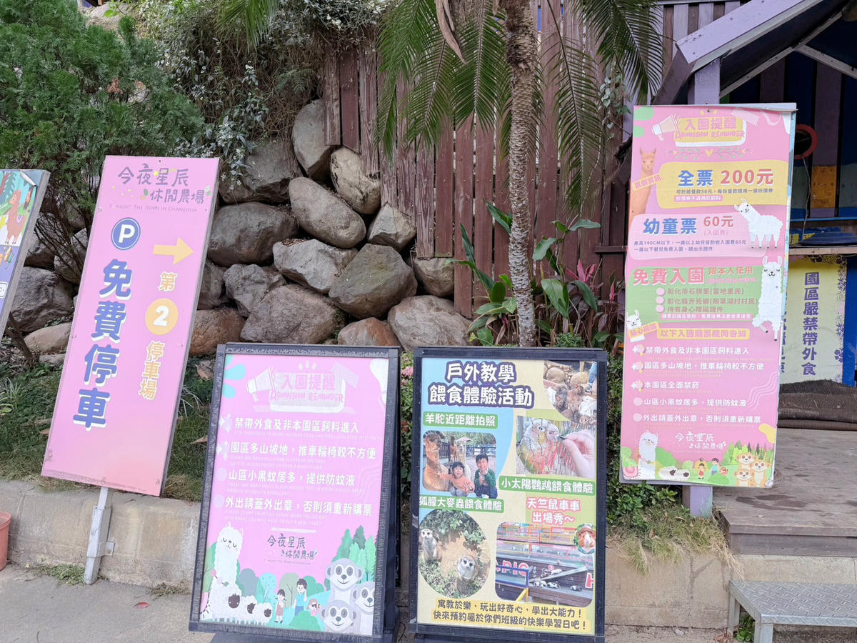 彰化親子景點 今夜星辰休閒農場|羊駝、瓦萊黑鼻羊、兔子近距離互動!超人氣動物農場親子半日遊推薦 - 第5張圖 彰化親子景點 今夜星辰休閒農場|羊駝、瓦萊黑鼻羊、兔子近距離互動!超人氣動物農場親子半日遊推薦