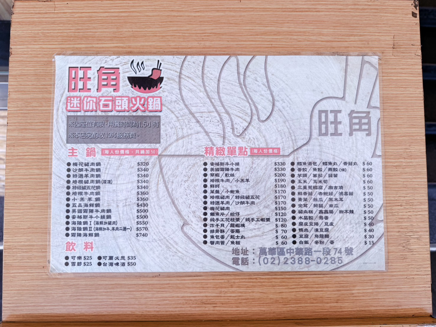 台北萬華美食|旺角石頭火鍋 西門町人氣石頭火鍋推薦!現炒鍋底、自製沙茶醬必吃 - 第6張圖 台北萬華美食|旺角石頭火鍋 西門町人氣石頭火鍋推薦!現炒鍋底、自製沙茶醬必吃