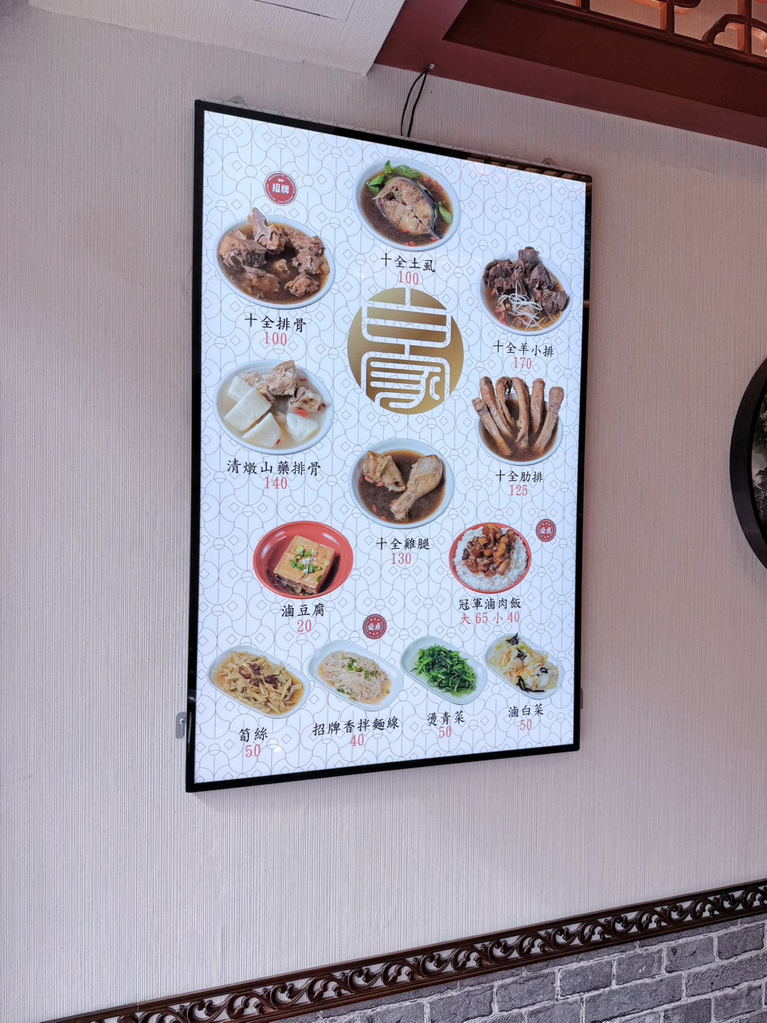 台北文山美食|白家通化十全排骨 萬芳店 萬芳醫院捷運站3分鐘!老字號藥燉排骨新分店推薦 - 第4張圖 台北文山美食|白家通化十全排骨 萬芳店 萬芳醫院捷運站3分鐘!老字號藥燉排骨新分店推薦