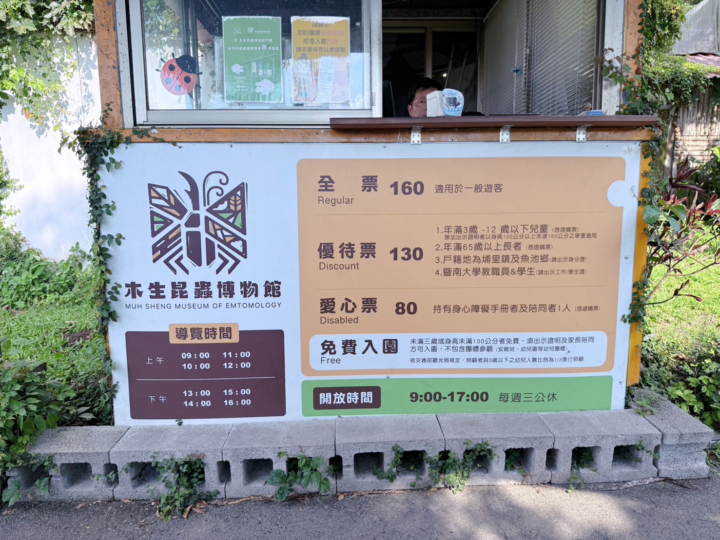 南投埔里親子景點|蝴蝶小鎮生態休閒園區・木生昆蟲博物館 免費導覽超精彩 近距離接觸昆蟲 蝴蝶園體驗一次玩! - 第4張圖 南投埔里親子景點|蝴蝶小鎮生態休閒園區・木生昆蟲博物館 免費導覽超精彩 近距離接觸昆蟲 蝴蝶園體驗一次玩!