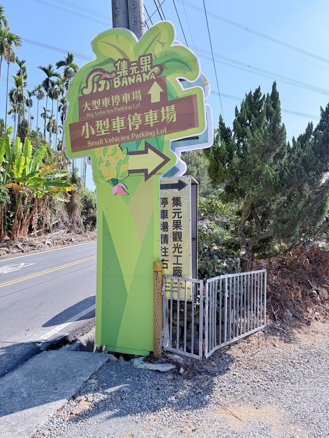 南投 集集 免門票景點|集元果觀光工廠香蕉樂園 110種香蕉生態園、互動遊戲 親子一日遊推薦 - 第2張圖 南投 集集 免門票景點|集元果觀光工廠香蕉樂園 110種香蕉生態園、互動遊戲 親子一日遊推薦